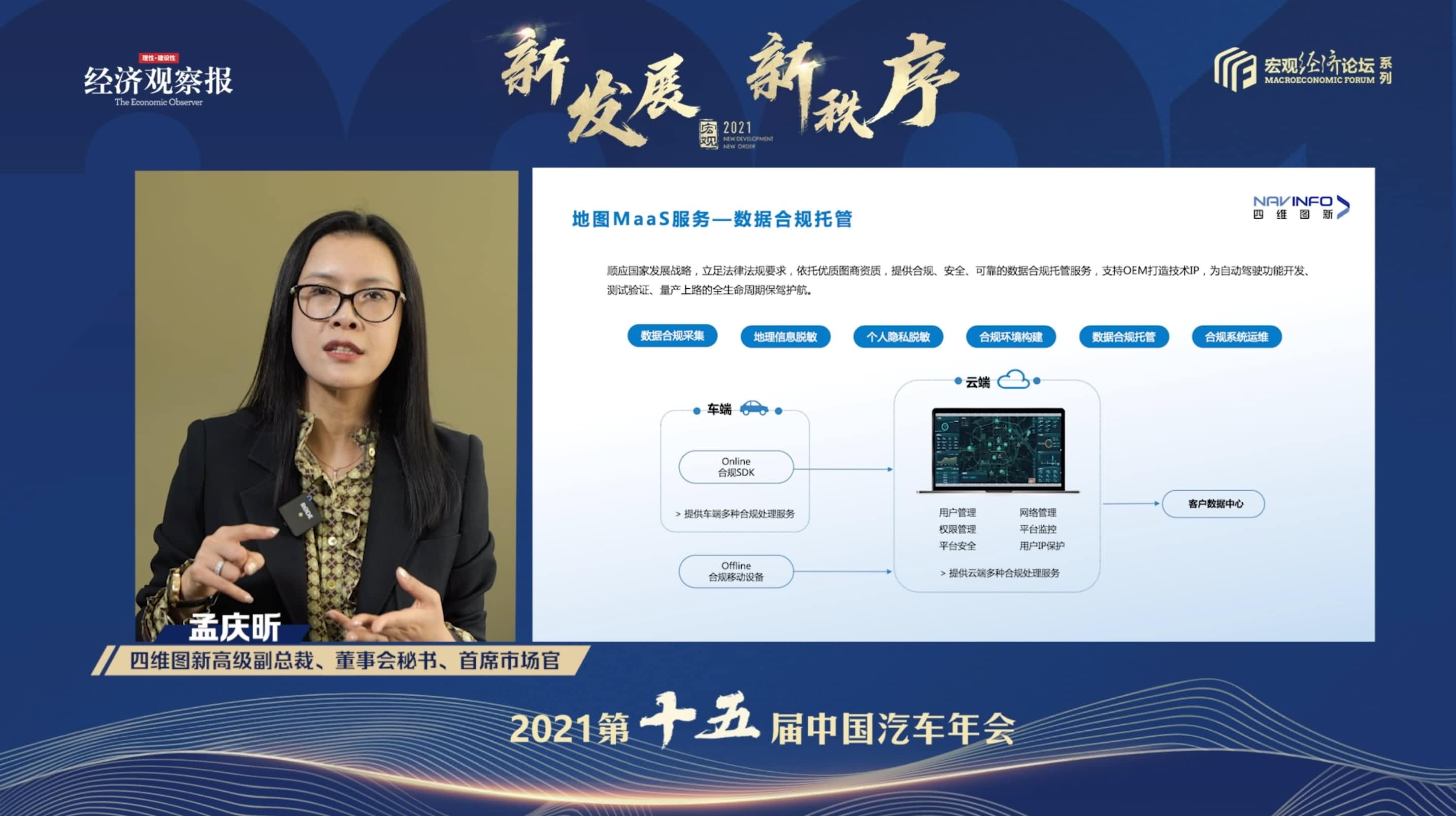 dcbox小金库app孟庆昕：地图是未来保持智能汽车数据洪流运转的重要载体
