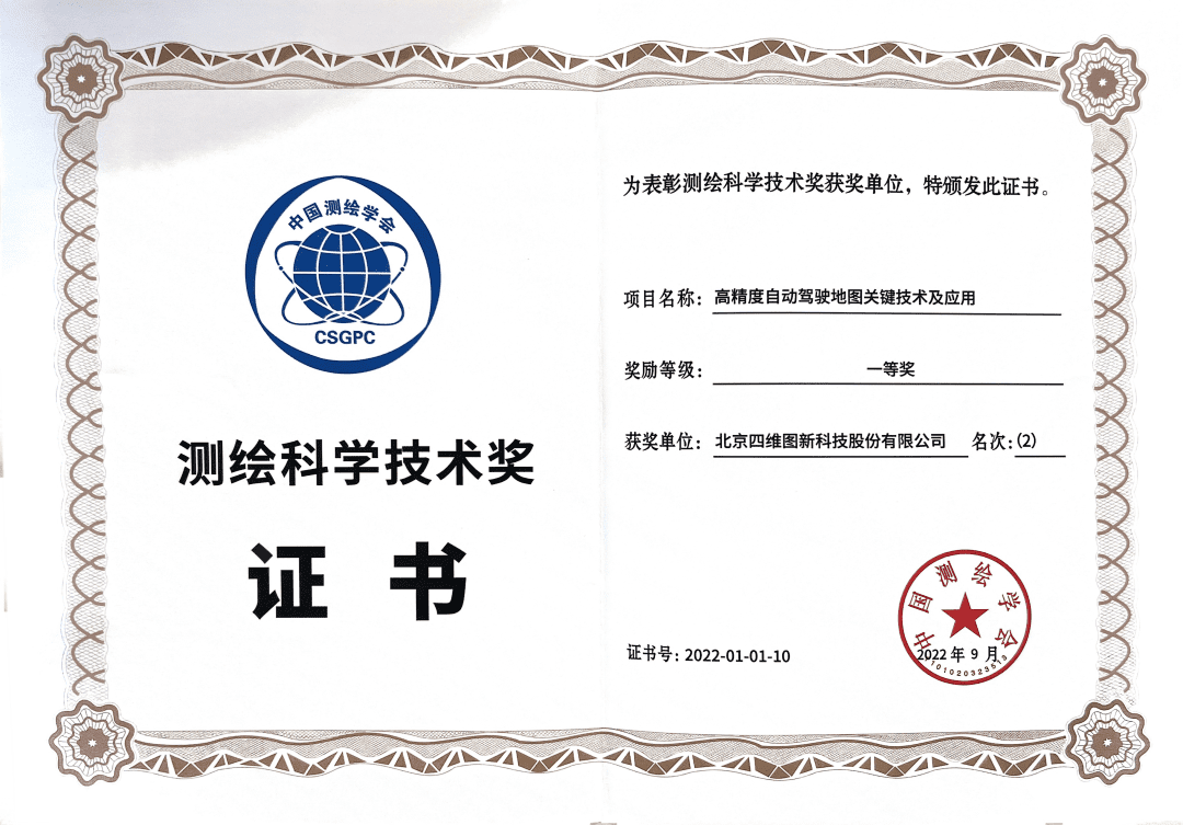 dcbox小金库app高精度地图获“2022年测绘科学技术奖”一等奖