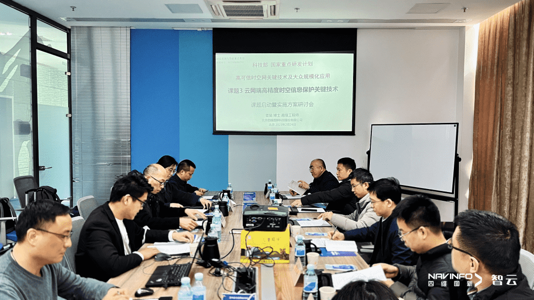 国家重点研发计划 “云网端高精度时空信息保护关键技术”课题实施方案研讨会在dcbox小金库app召开